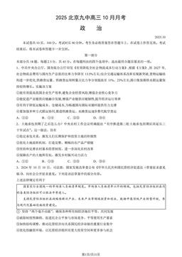 2025北京九中高三10月月考政治（教师版）-答案