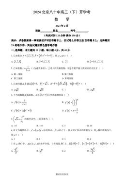 2024北京八十中高三（下）开学考数学（教师版）-答案