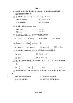 2024北京清华附中高三（上）统练三数学-答案
