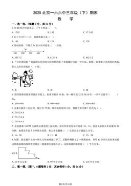 2025北京一六六中三年级（下）期末数学（教师版）-答案