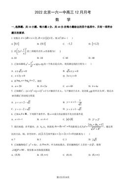 2022北京一六一中高三12月月考数学（教师版）-答案