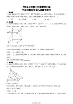 2025北京高三二模数学汇编：空间向量与立体几何章节综合-答案