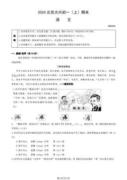 2024北京大兴初一（上）期末语文（教师版）-答案