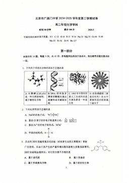2025北京广渠门中学高二3月月考化学（教师版）-答案