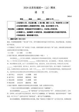 2024北京东城初一（上）期末语文（教师版）-答案
