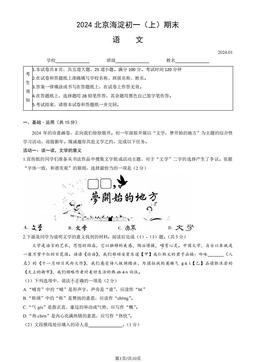 2024北京海淀初一（上）期末语文（教师版）-答案