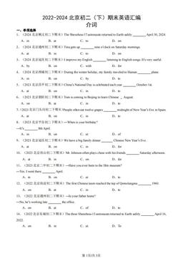 2022-2024北京初二（下）期末英语汇编：介词-答案