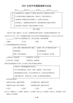 2021北京中考真题道德与法治（教师版）-答案