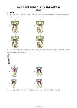 2022北京重点校初三（上）期中物理汇编：热机-答案