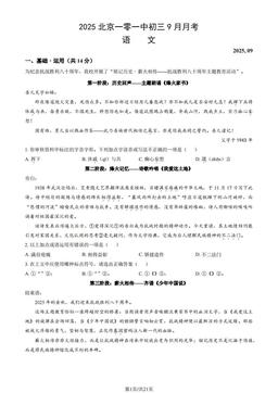 2025北京一零一中初三9月月考语文（教师版）-答案