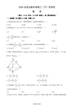 2024北京大峪中学高二（下）开学考数学（教师版）-答案