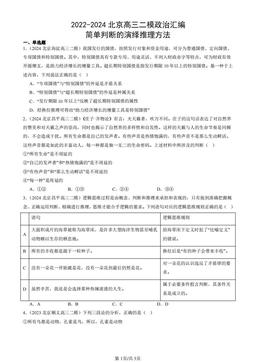 2022-2024北京高三二模政治汇编：简单判断的演绎推理方法-答案