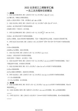 2022北京初三二模数学汇编：一元二次方程和它的解法-答案