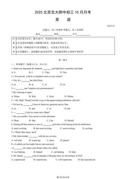 2025北京交大附中初三10月月考英语（教师版）-答案