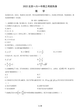 2022北京一六一中高三考前热身数学（教师版）-答案