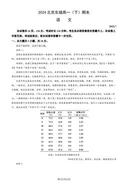 2024北京东城高一（下）期末语文（教师版）-答案