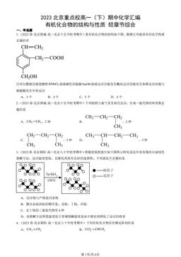 2023北京重点校高一（下）期中化学汇编：有机化合物的结构与性质 烃章节综合-答案