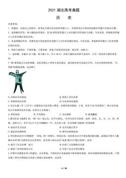 2021湖北高考真题历史（教师版）-答案