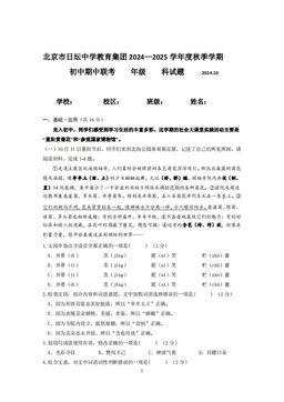 2024北京日坛中学初一（上）期中语文-答案