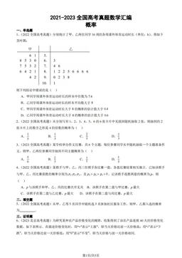 2021-2023全国高考真题数学汇编：概率-答案
