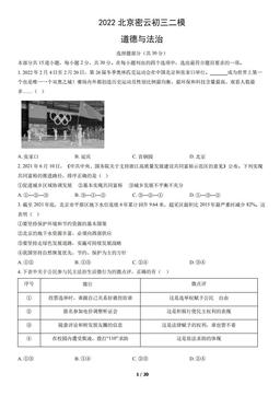 2022北京密云初三二模道德与法治（教师版）-答案