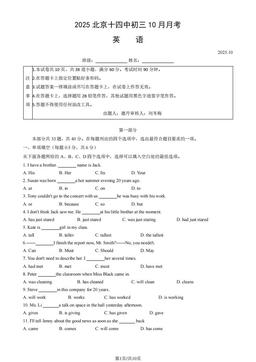 2025北京十四中初三10月月考英语（教师版）-答案