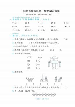2023北京朝阳一年级（上）期末数学-答案