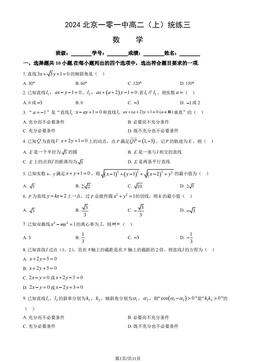 2024北京一零一中高二（上）统练三数学（教师版）-答案