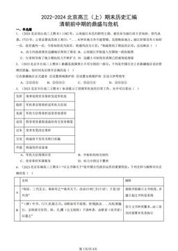 2022-2024北京高三（上）期末历史汇编：清朝前中期的鼎盛与危机-答案