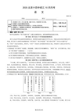 2025北京十四中初三10月月考语文（教师版）-答案