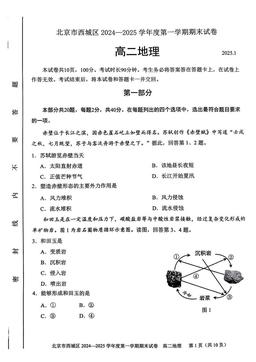 2025北京西城高二（上）期末地理-答案