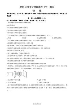 2023北京育才学校高二（下）期中物理（教师版）-答案