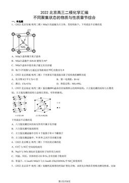 2022北京高三二模化学汇编：不同聚集状态的物质与性质章节综合-答案