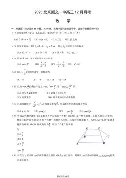 2025北京顺义一中高三12月月考数学 (教师版)-答案
