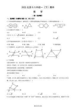 2025北京十八中初一（下）期中数学 (教师版)-答案
