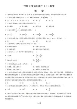 2022北京通州高三（上）期末数学（教师版）-答案