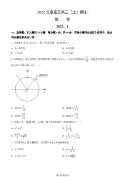 2022北京密云高三（上）期末数学（教师版）-答案