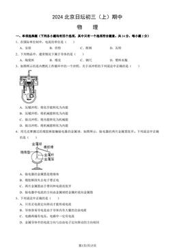 2024北京日坛初三（上）期中物理（教师版）-答案