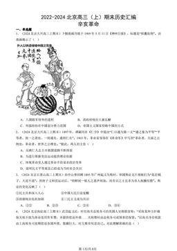 2022-2024北京高三（上）期末历史汇编：辛亥革命-答案