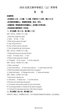 2025北京三帆中学初三（上）开学考英语（教师版）-答案