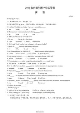 2025北京清华附中初三零模英语（教师版）-答案