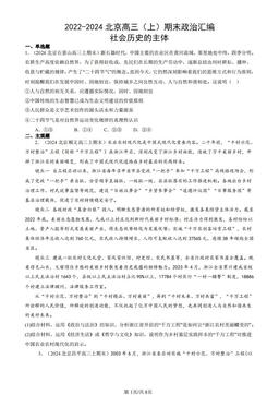 2022-2024北京高三（上）期末政治汇编：社会历史的主体-答案