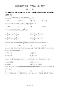 2022北京牛栏山一中高三（上）期中数学（教师版）-答案