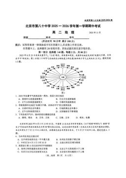 2025北京八十中高二（上）期中地理（教师版）-答案