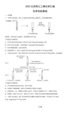 2022北京高三二模化学汇编：化学实验基础-答案