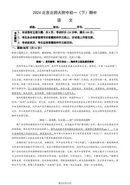 2024北京北师大附中初一（下）期中语文（教师版）-答案