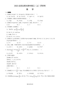 2022北京北师大附中高三（上）开学考数学（教师版）-答案