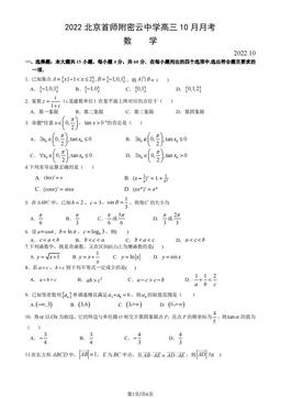 2022北京首师附密云中学高三10月月考数学（教师版）-答案