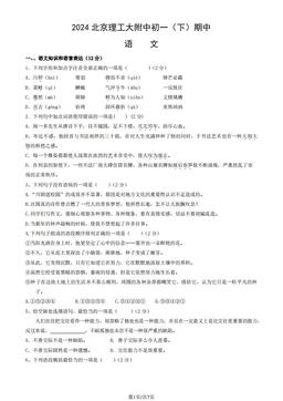 2024北京理工大附中初一（下）期中语文（教师版）-答案
