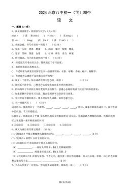 2024北京八中初一（下）期中语文（教师版）-答案